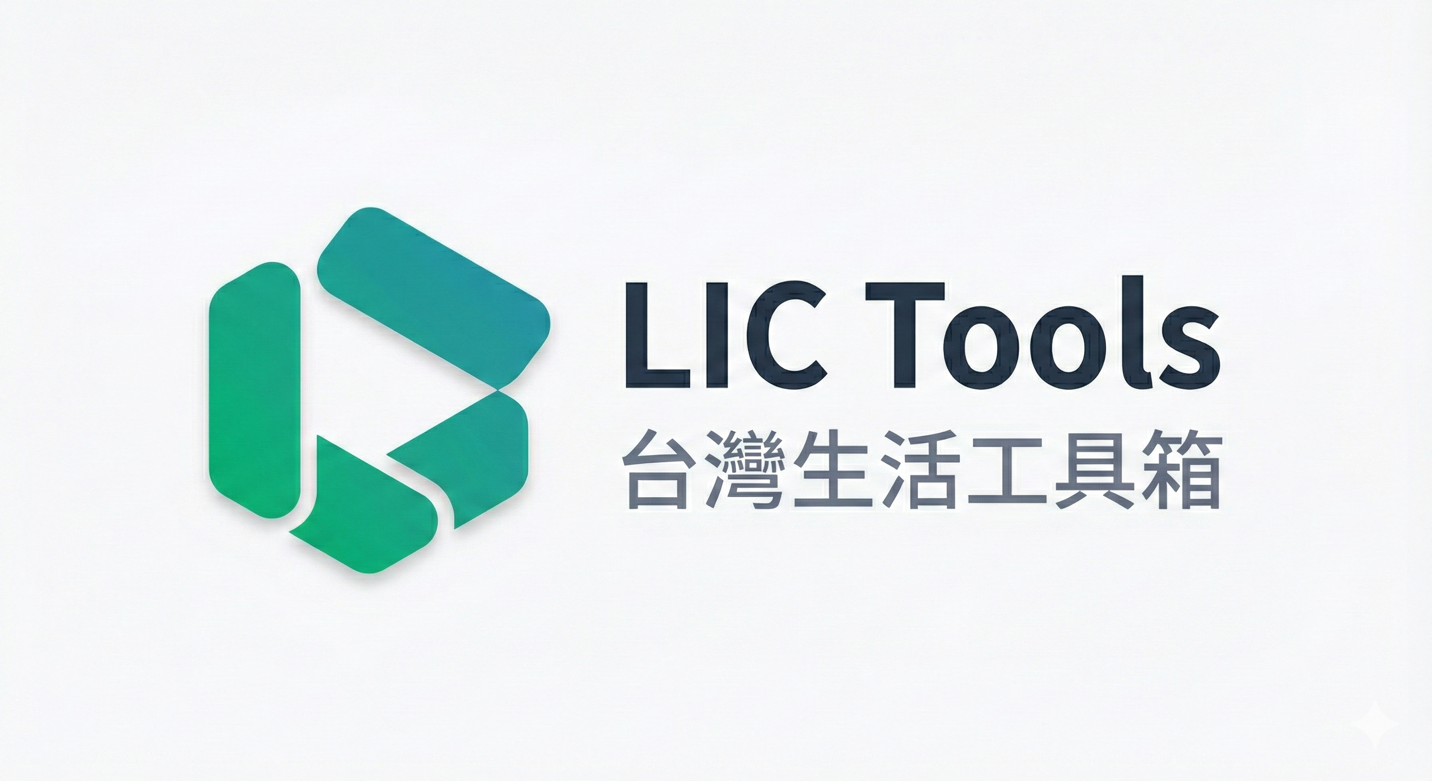 LIC Tools 台灣生活工具箱